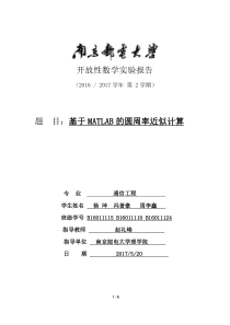 matlab-圆周率的近似计算-实验报告