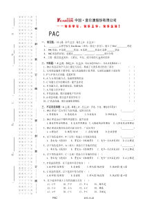 3-PAC沟通技术--试卷上(课后测试用)