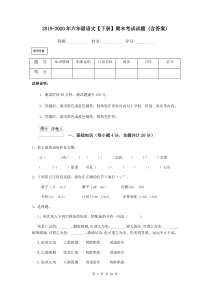 2019-2020年六年级语文【下册】期末考试试题-(含答案)