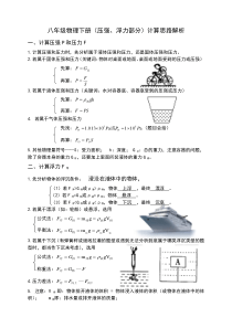 压强、压力、浮力、密度公式总结(杨文磊)