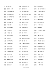 四则运算试题(带答案)