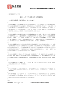 2015上半年九江事业单位招聘考试真题解析