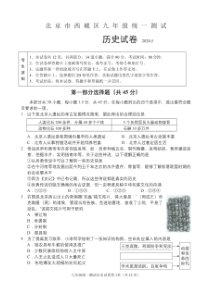 2020年北京市西城区初三一模历史试卷(含答案和解析)