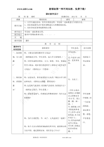 2012新北师大一年级数学上册整理房间教案表格式