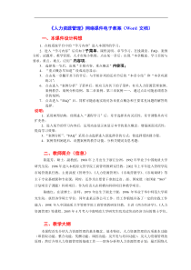 《人力资源管理》网络课件电子教案（DOC 301页）