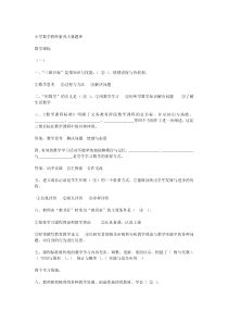 小学数学教师素养大赛题库