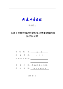 食品科学与工程毕业论文