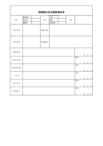 文件及图纸签收单