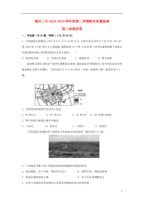 安徽省亳州市第二中学2018-2019学年高二地理下学期期末考试试题20190717011