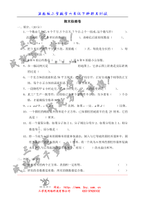 苏教版六年级下册期末试卷