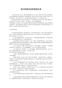 设计阶段及各阶段的任务