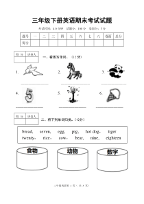 人教版小学三年级英语下册期末测试卷(附答案)