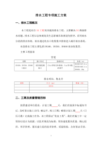 市政排水施工方案