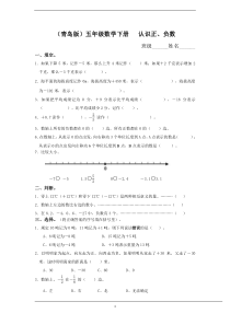 (青岛版)五年级数学下册---认识正、负数3(练习题)