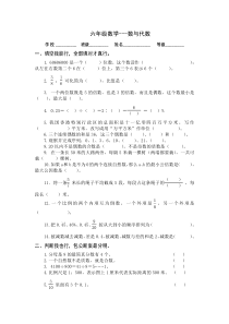 人教版六年级数学下册总复习试卷