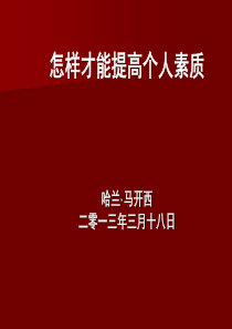 党校挂职干部讲稿13318