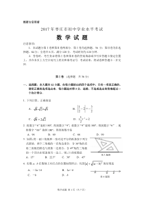 2017枣庄市中考数学试题