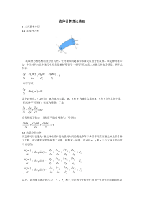 流体计算理论基础讲解