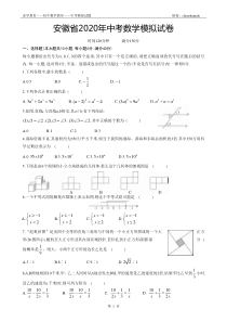 2020年安徽省中考模拟数学试卷一(含答案)