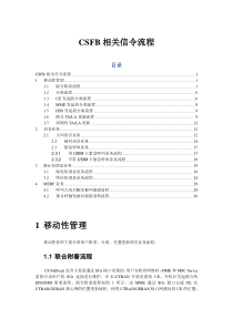 CSFB相关信令流程