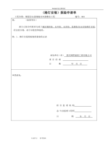 照明路灯全套竣工资料全