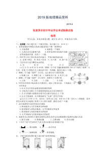 2019版湖南省张家界市中考地理真题试题(含答案)