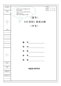 验收大纲