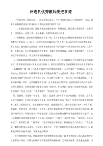 评选县优秀教师先进事迹