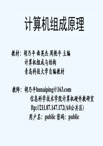 计算机组成原理课件.ppt