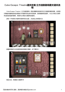 Cube_Escape_Theatre通关攻略_立方逃脱剧场图文通关流程（PDF37页）