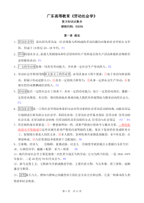 (完整版)广东省自考00294劳动社会学复习知识点集合