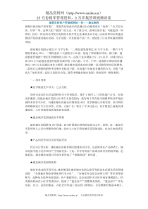 做到目标客户所能想到的一切——建业案例