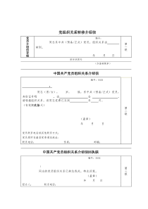 党组织关系转移介绍信(模版)