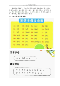 26个英文字母的发音和书写标准