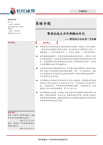 研究报告：繁荣的起点并非沸腾的年代——繁荣起点论的进一步拓展2006-7-5