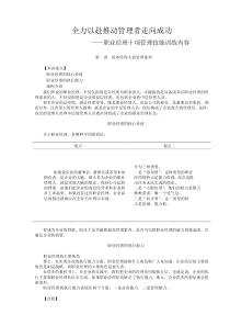 全力以赴推动管理者走向成功(1)