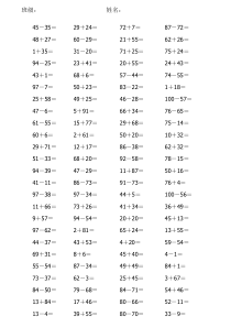 3500道100以内加减法练习题