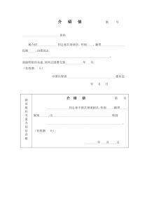 团员介绍信(模板)