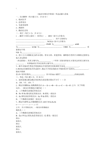 临床生物化学检验试卷及其答案解析