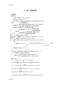 (整理)高考第一轮复习化学：醛、羧酸和酯