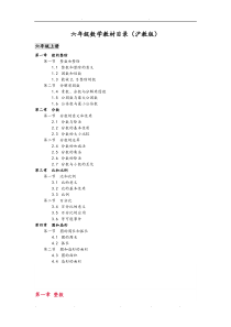 六年级数学(上册)知识汇总(沪教版)