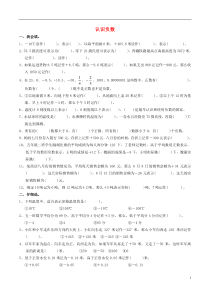 五年级数学上册-认识负数练习题