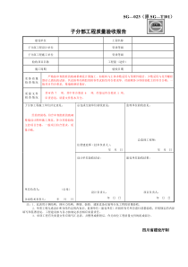 子分部工程质量验收报告SG-023