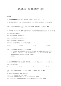 小升初典型例题(数学)