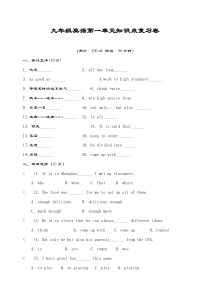 最新版牛津译林版九年级上册英语Unit1单元知识点复习及答案