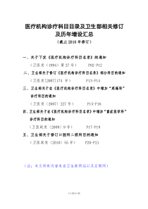 医疗机构诊疗科目目录及卫生部相关修订及历年增设汇总