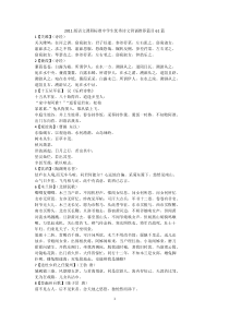 2011版语文课程标准中学生优秀诗文背诵推荐篇目61篇