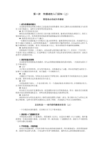 管理者的传播技巧-如何成为企业内部