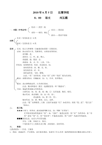 语文、数学小升初衔接班(答案)