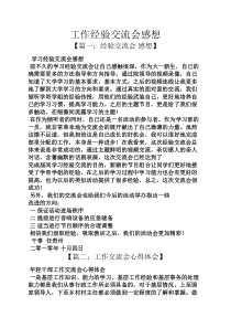 感言感想之工作经验交流会感想